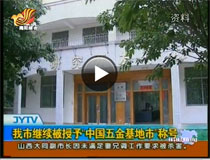 我市繼續(xù)被授予“中國(guó)五金基地市”稱號(hào)