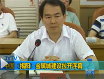 中德金屬生態(tài)城籌建工作匯報(bào)會(huì)