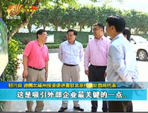 德國(guó)北威州、薩克森州投資促進(jìn)署駐華首席代表蒞揭考察