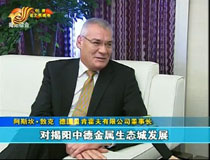 德國企業(yè)代表團(tuán)蒞揭訪問