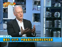 魯?shù)婪颉ど碃柶剑褐械陆饘偕鷳B(tài)城取得實質(zhì)性發(fā)展