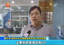 揭陽企業(yè)家赴德“會親”碩果累累